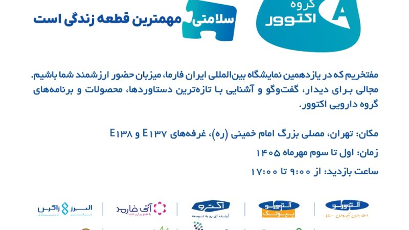 Poster-digital-iranpharma-1080_1440-horizontal-00