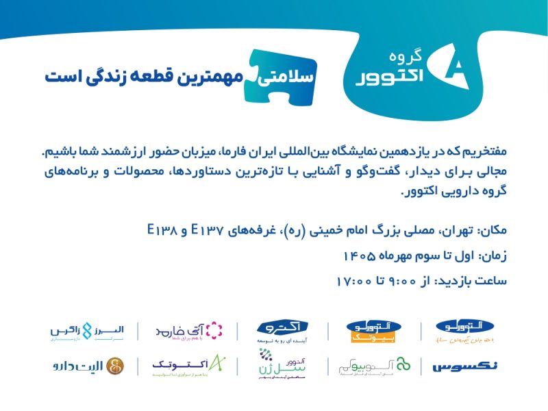 Poster-digital-iranpharma-1080_1440-horizontal-00